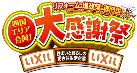 大感謝祭